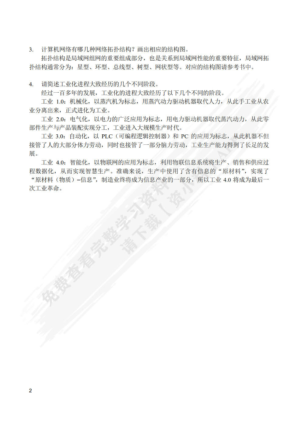 计算机网络基础与应用（第3版）