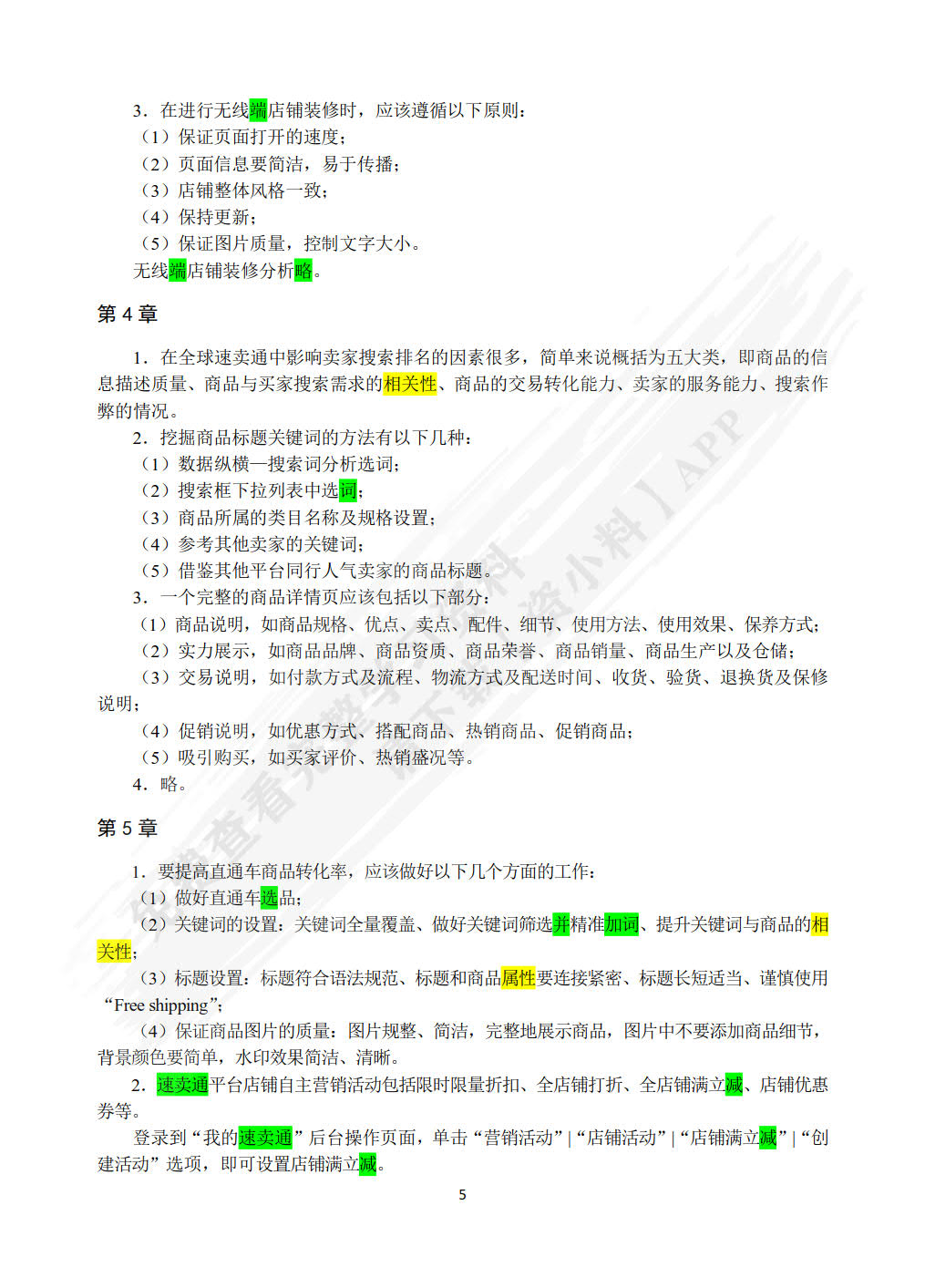 跨境电商：速卖通运营与管理