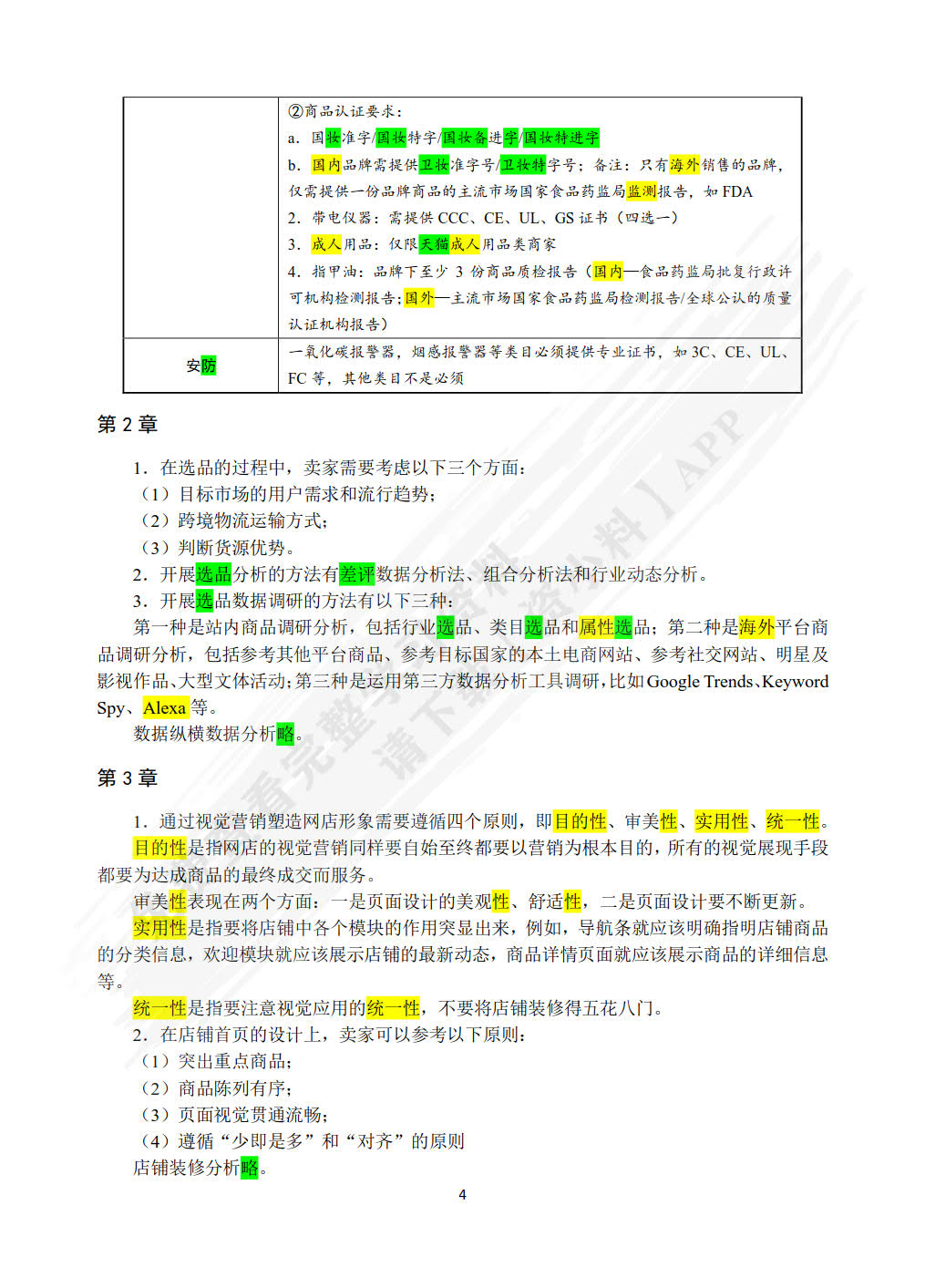跨境电商：速卖通运营与管理