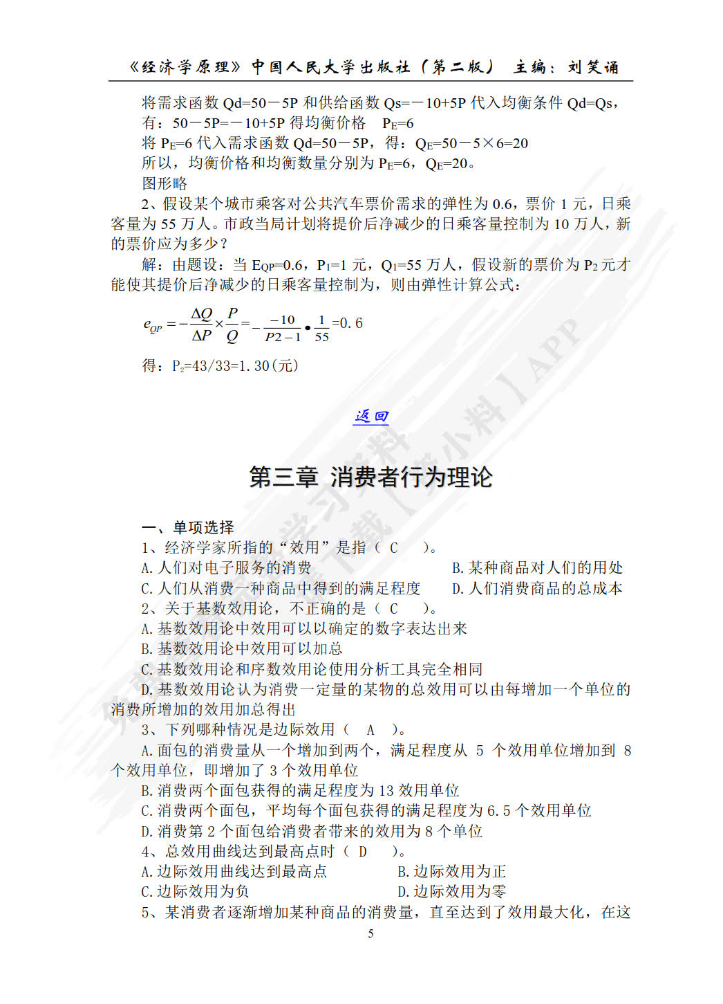 经济学原理（第二版）