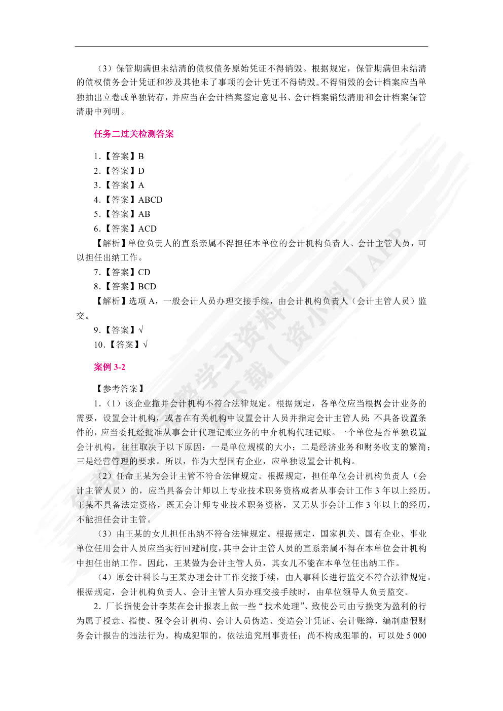 经济法基础（第2版）（双色）（含微课）