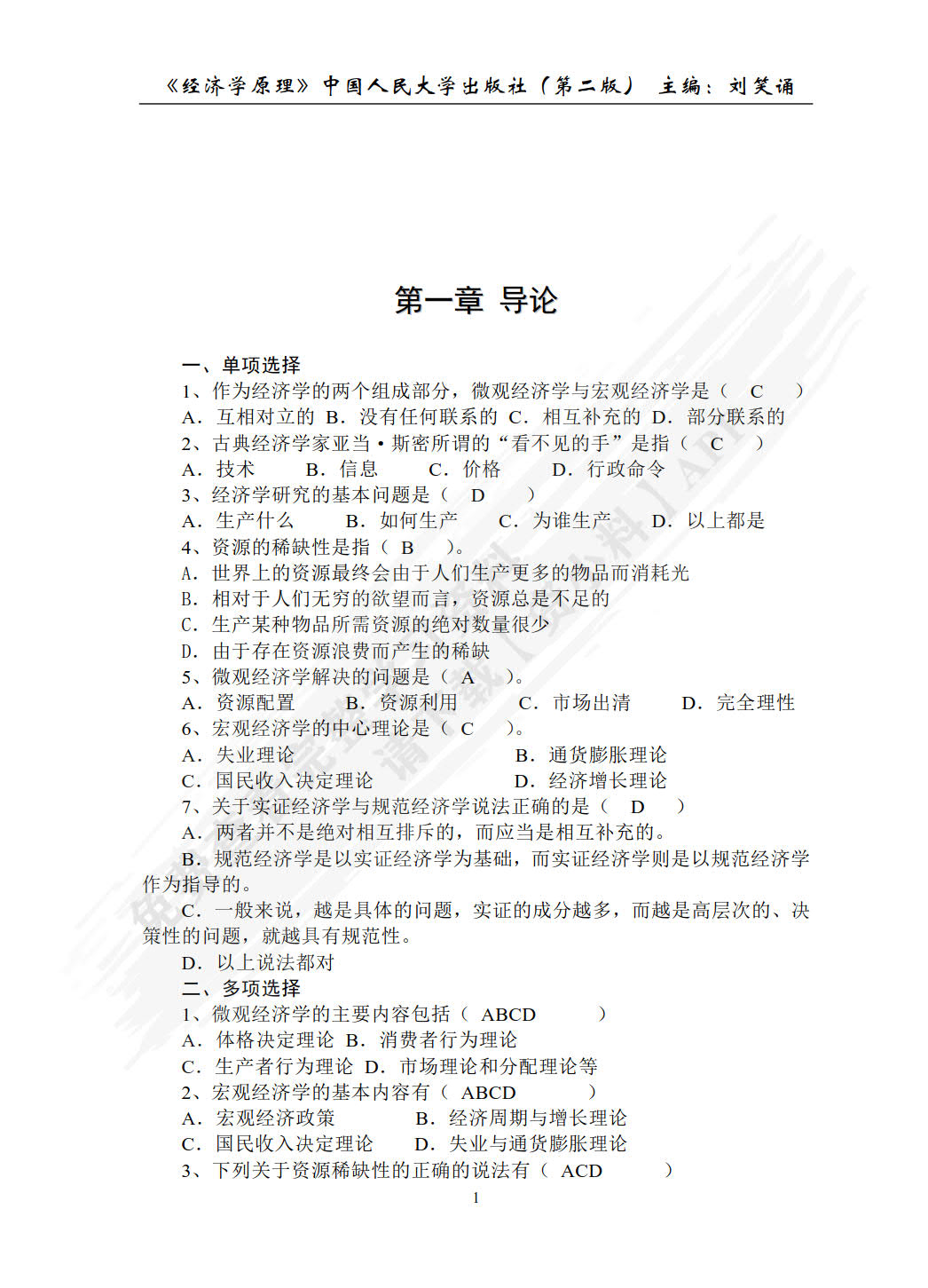 经济学原理（第二版）