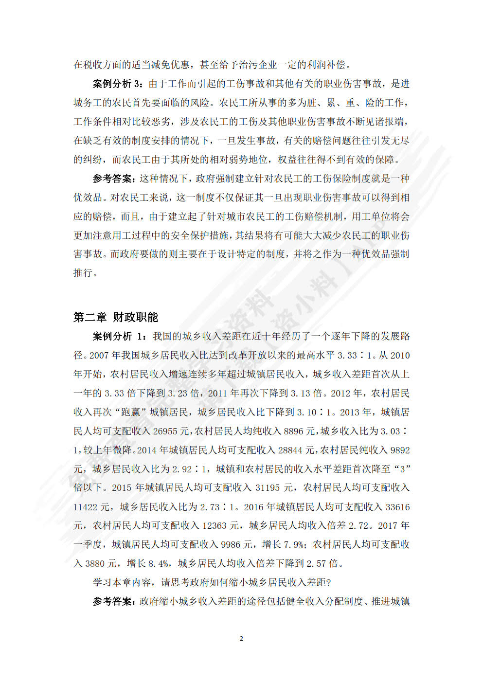 财政学（第二版）
