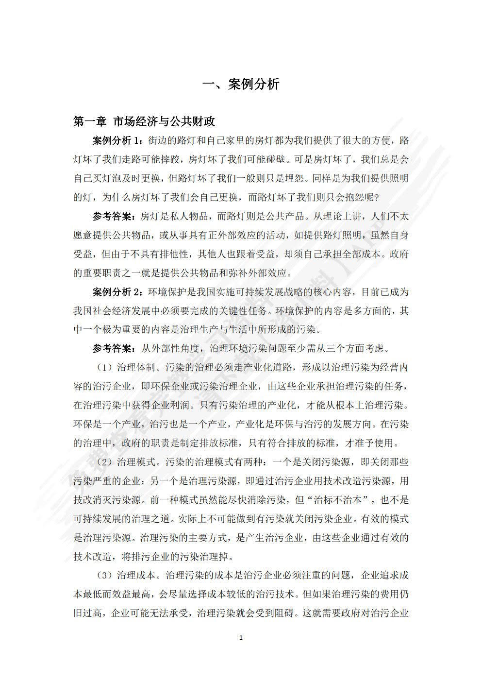 财政学（第二版）