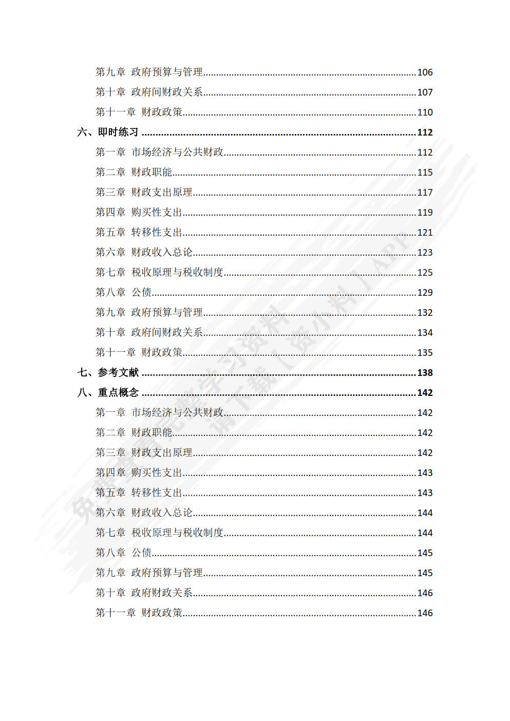 财政学（第二版）
