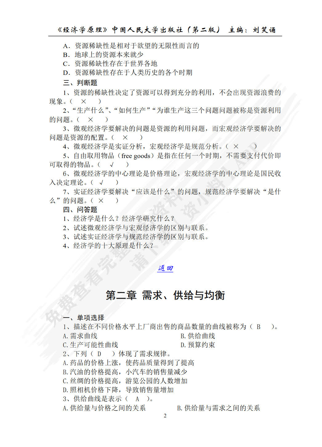 经济学原理（第二版）