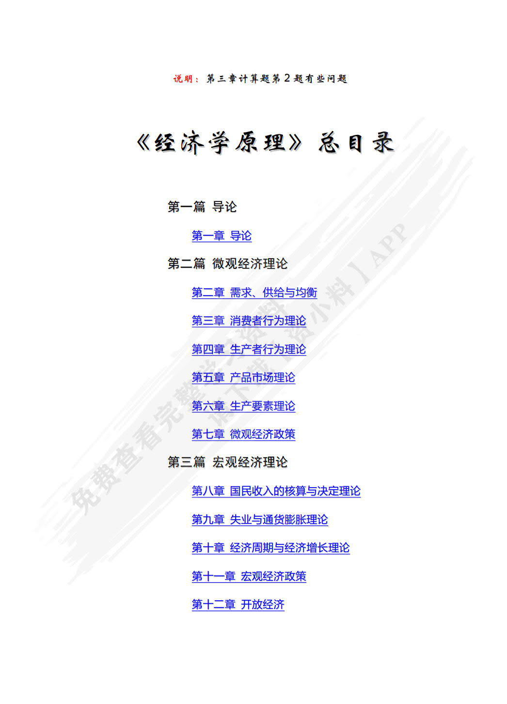 经济学原理（第二版）