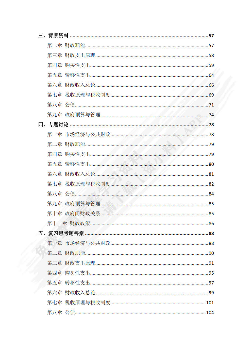 财政学（第二版）