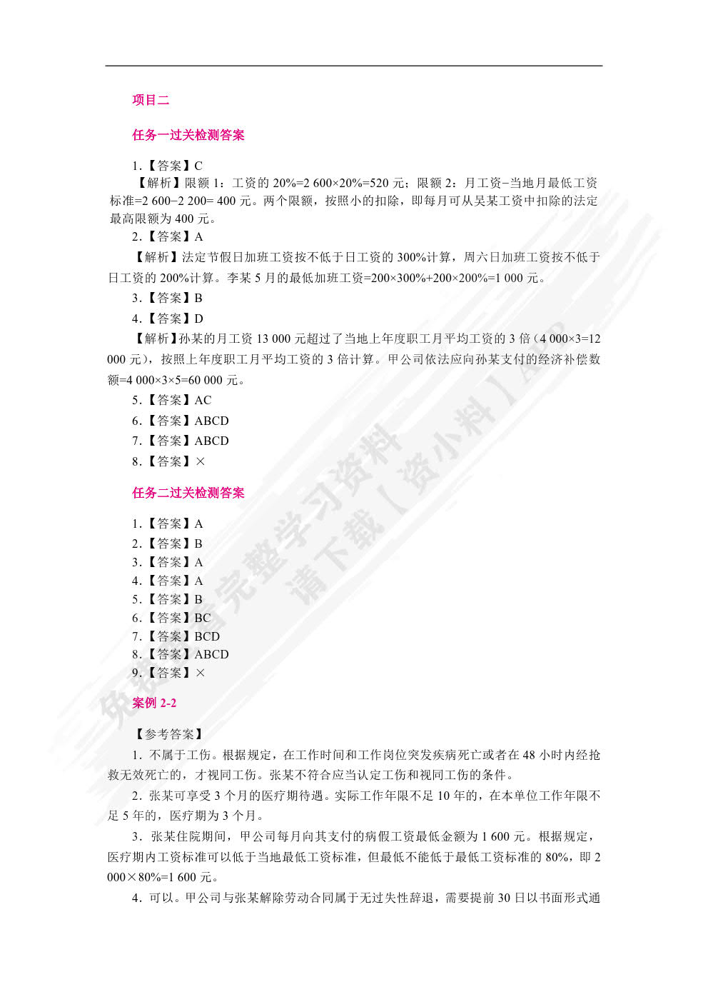经济法基础（第2版）（双色）（含微课）