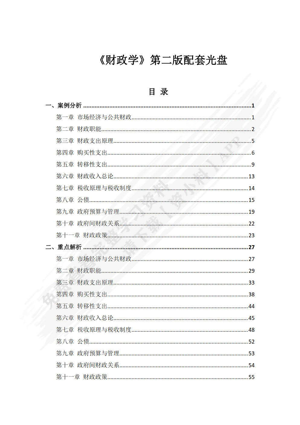 财政学（第二版）