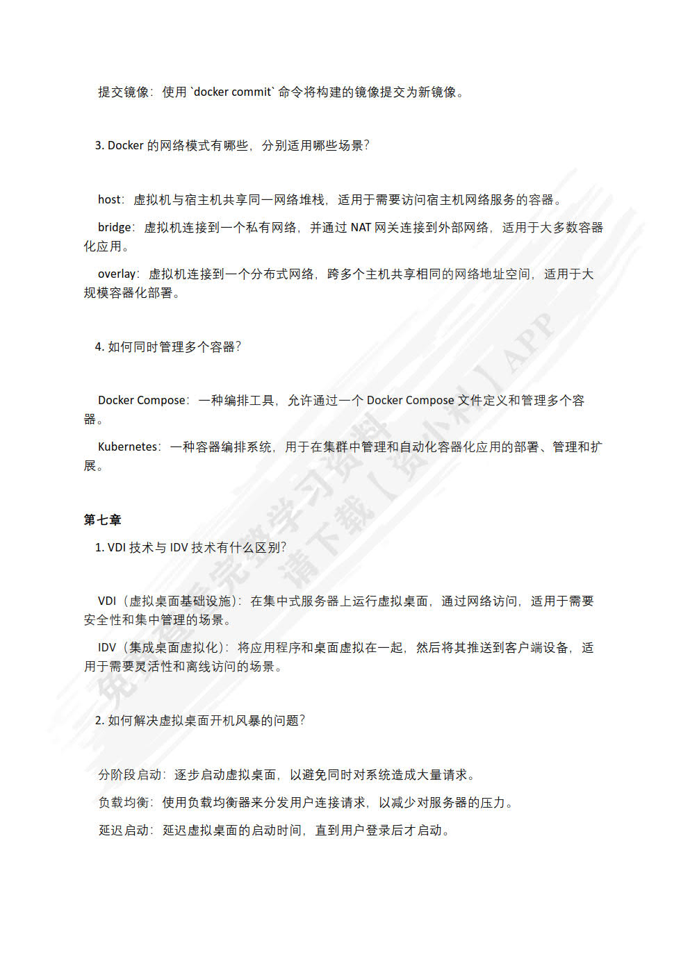 虚拟化技术应用与实践