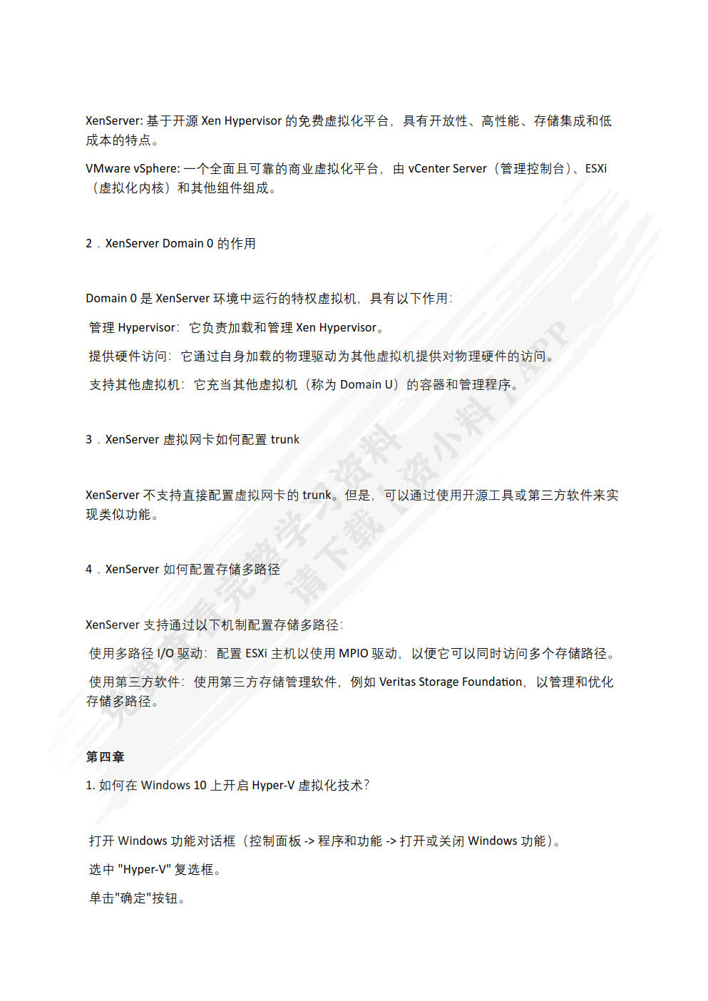 虚拟化技术应用与实践