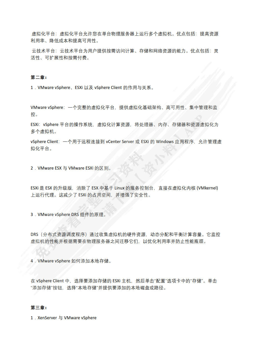 虚拟化技术应用与实践