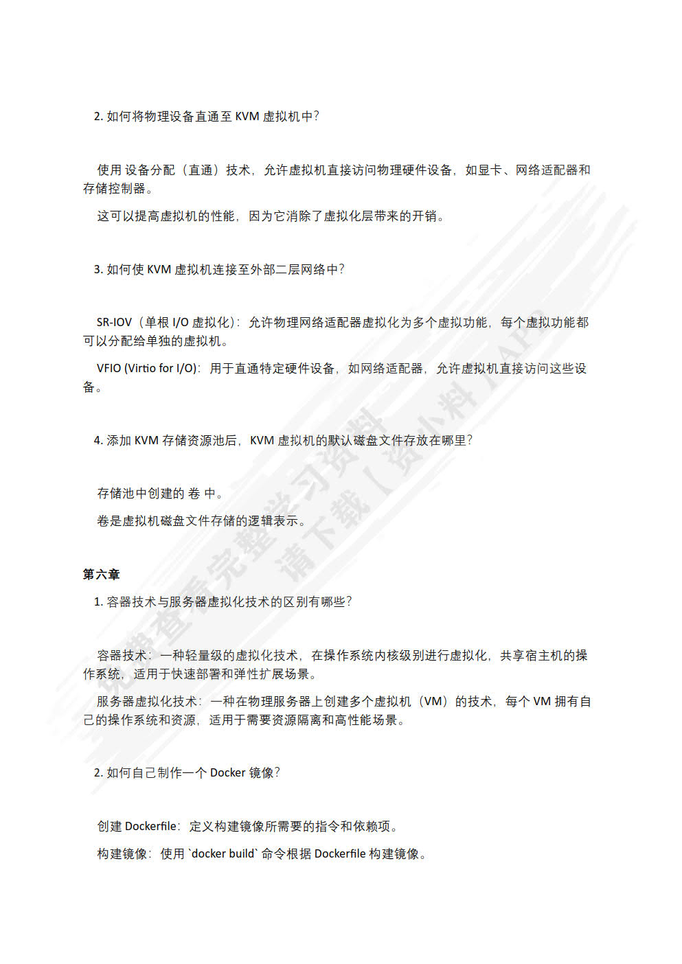 虚拟化技术应用与实践