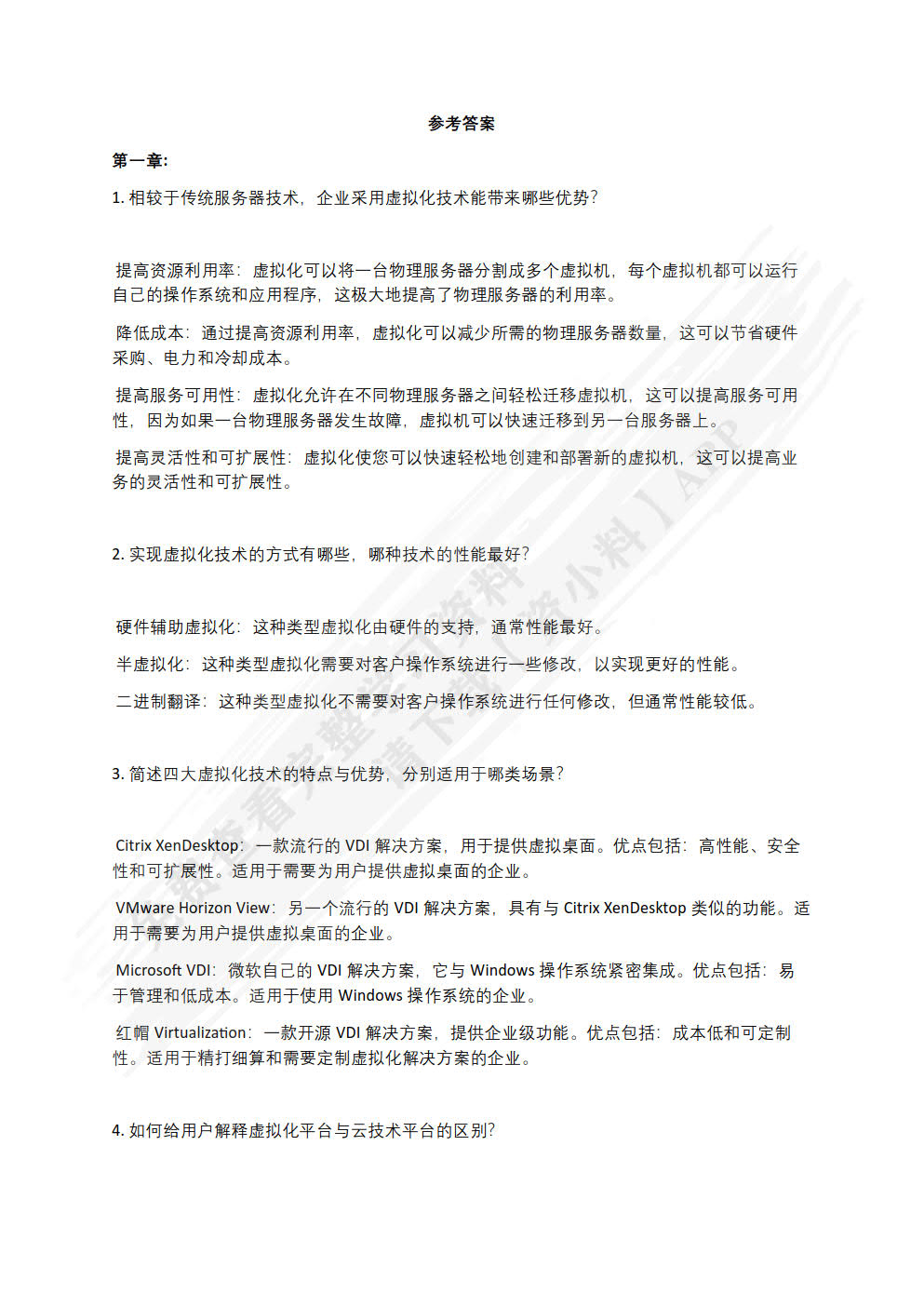 虚拟化技术应用与实践