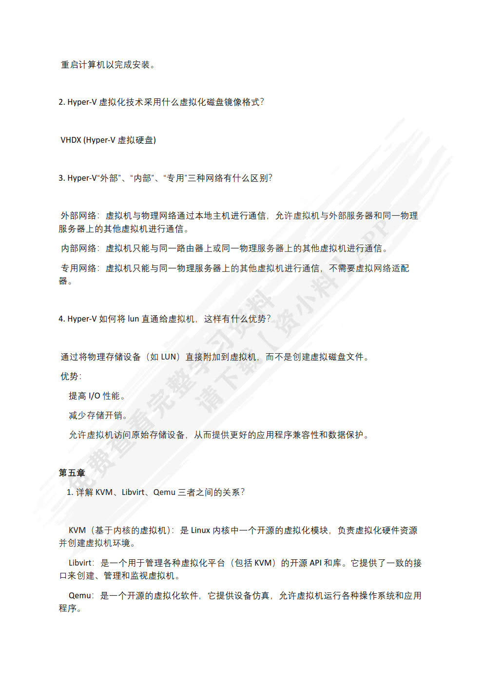 虚拟化技术应用与实践