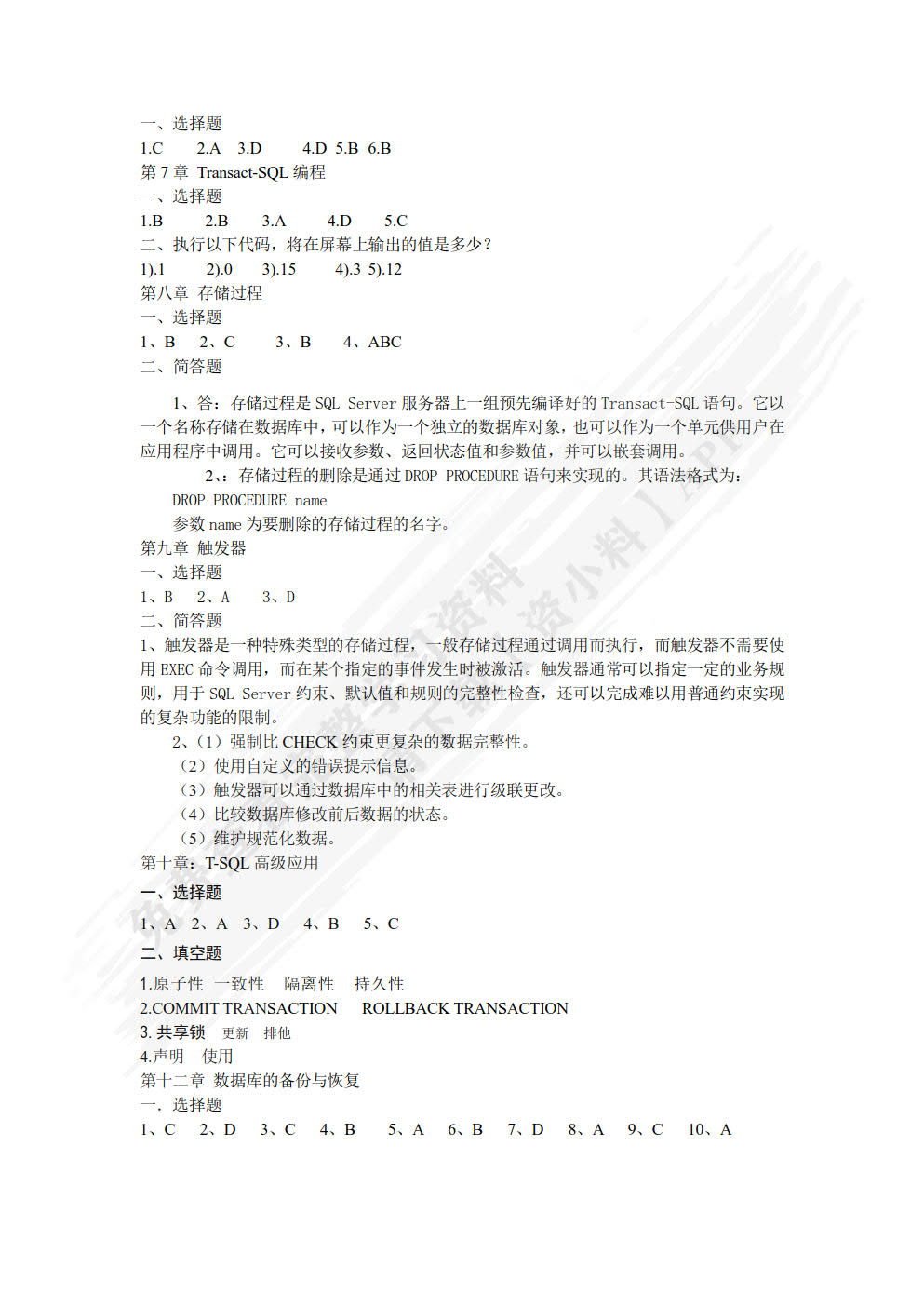 SQL Server 2008数据库应用技术（第2版）