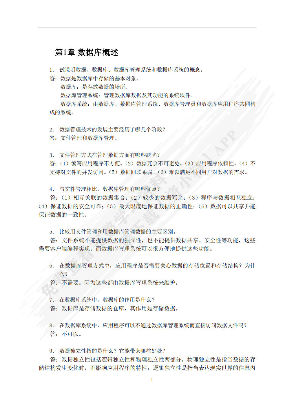 数据库原理与应用教程 第5版
