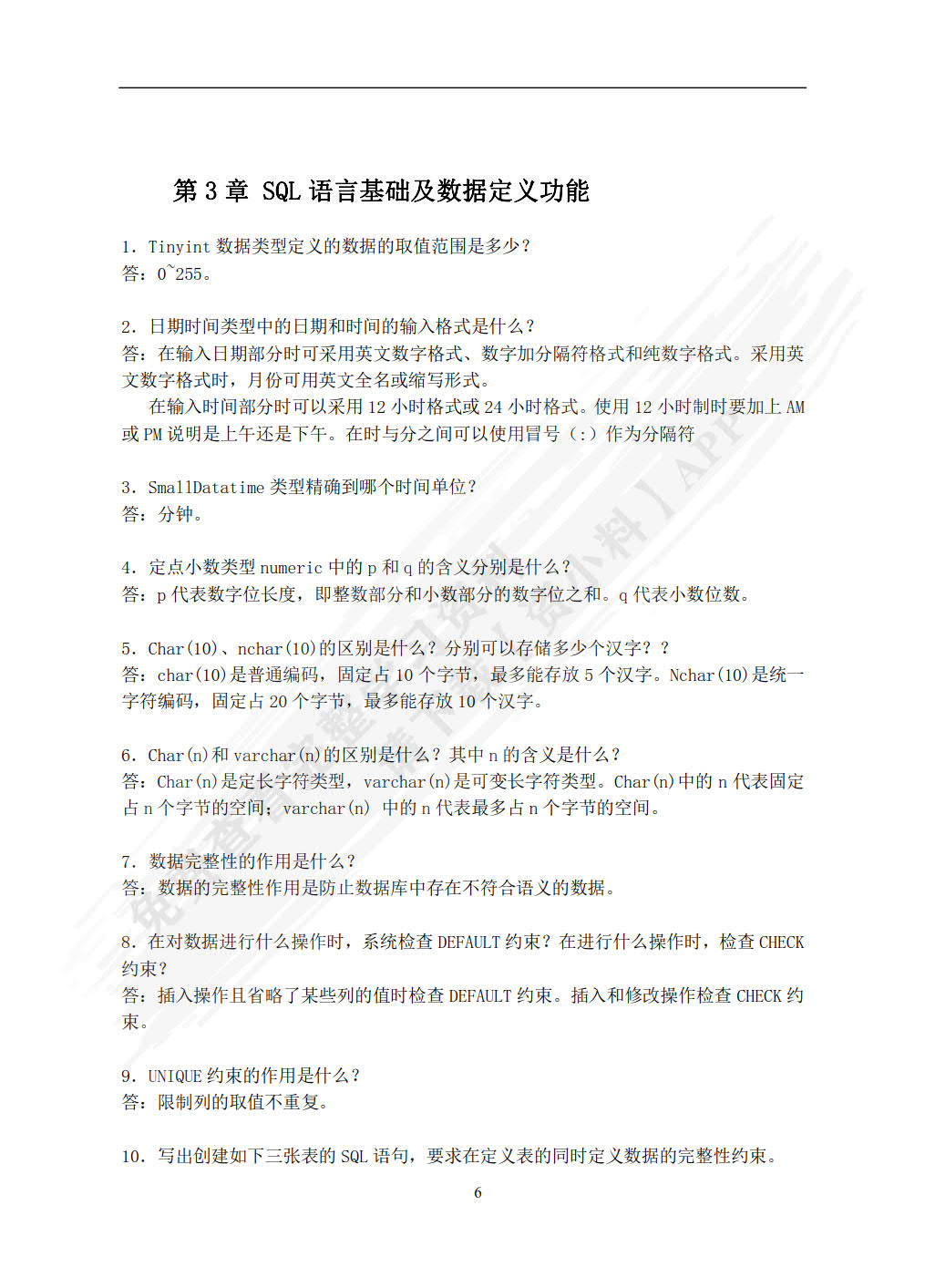 数据库原理与应用教程 第5版