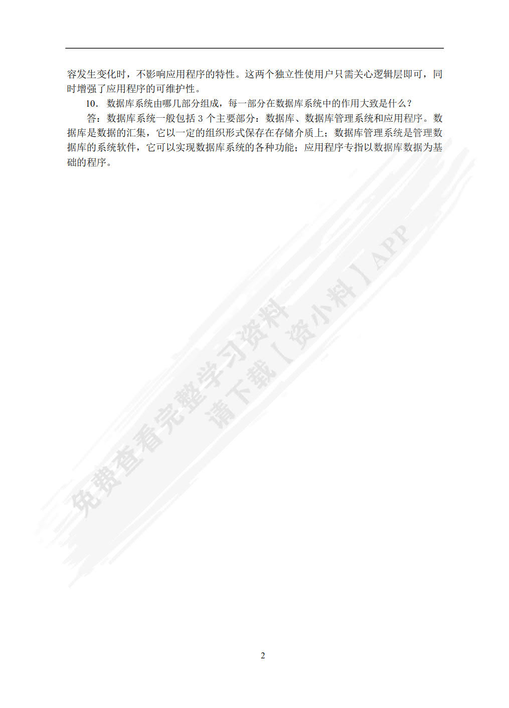 数据库原理与应用教程 第5版