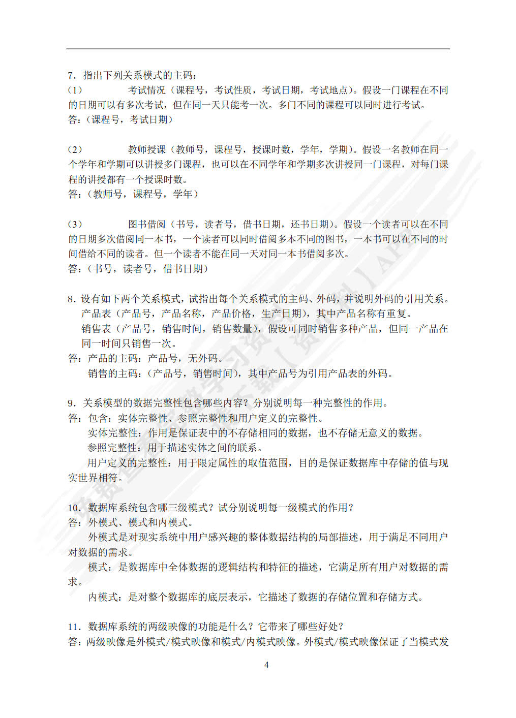数据库原理与应用教程 第5版