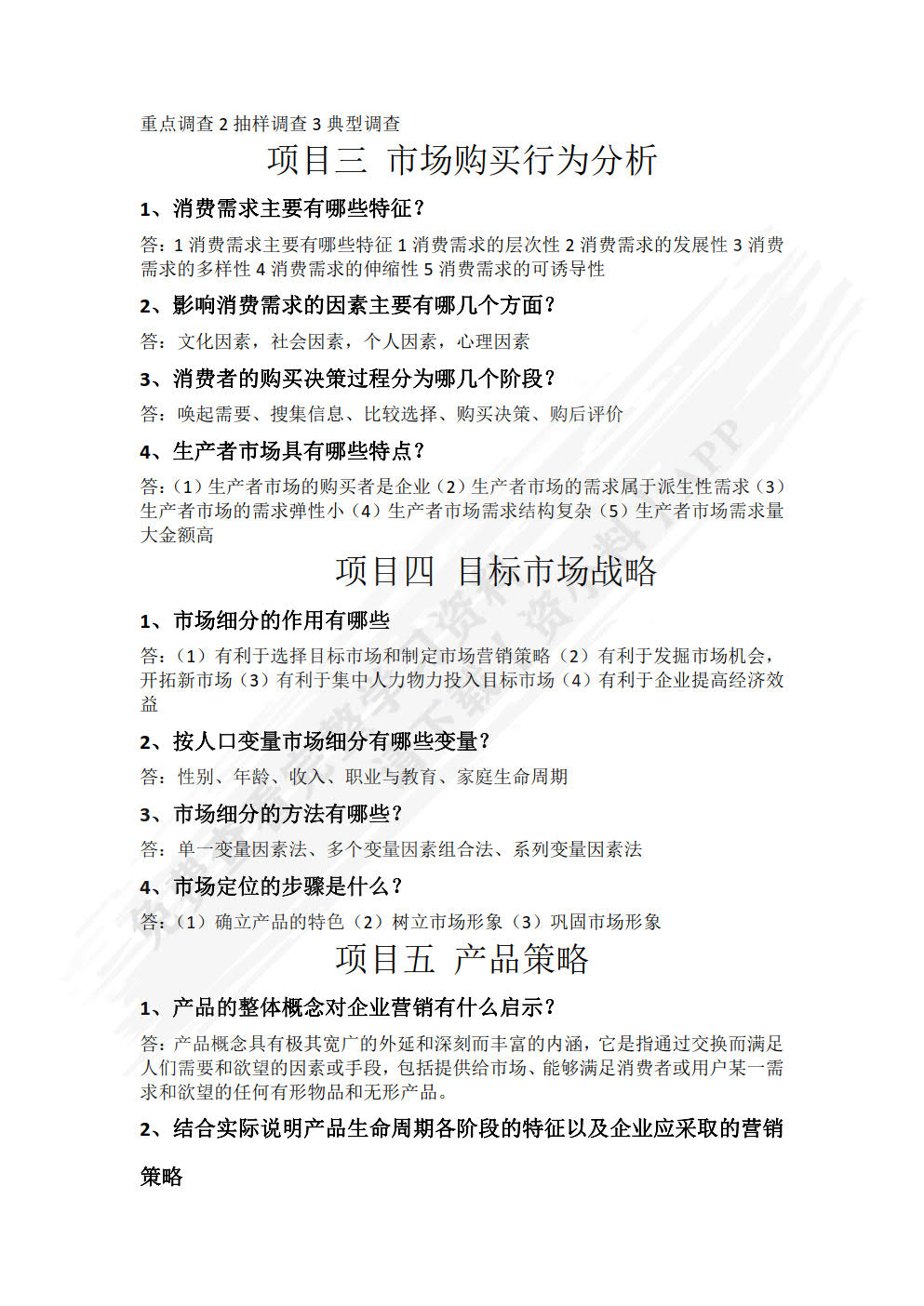 市场营销（微课版）