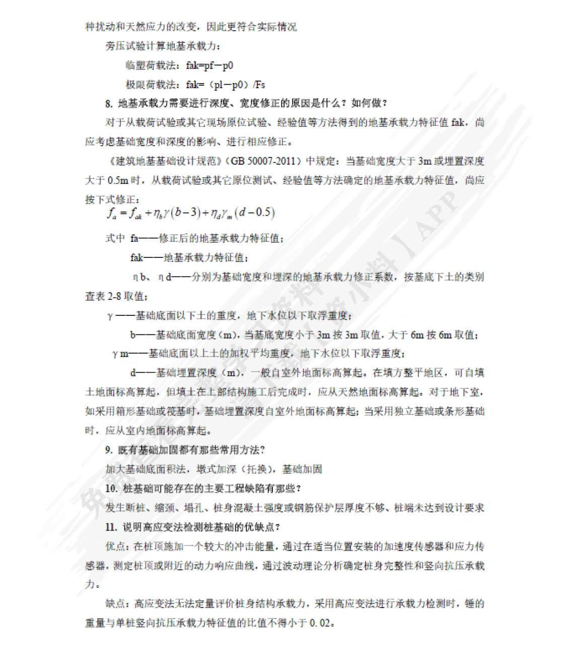 工程结构检测与加固