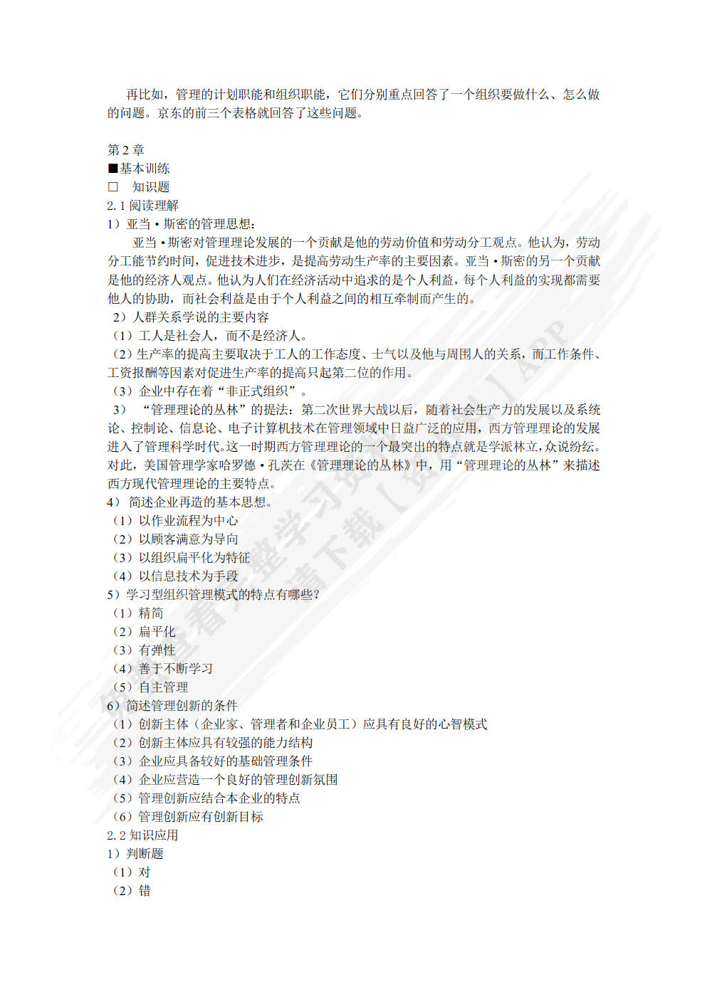 管理学原理（第六版）