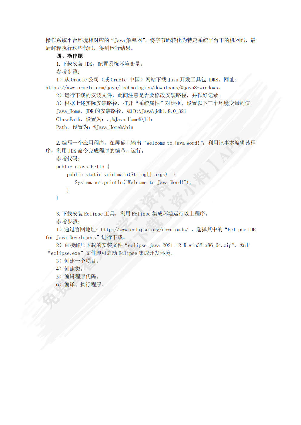 Java程序设计项目式教程（含实训任务单） 