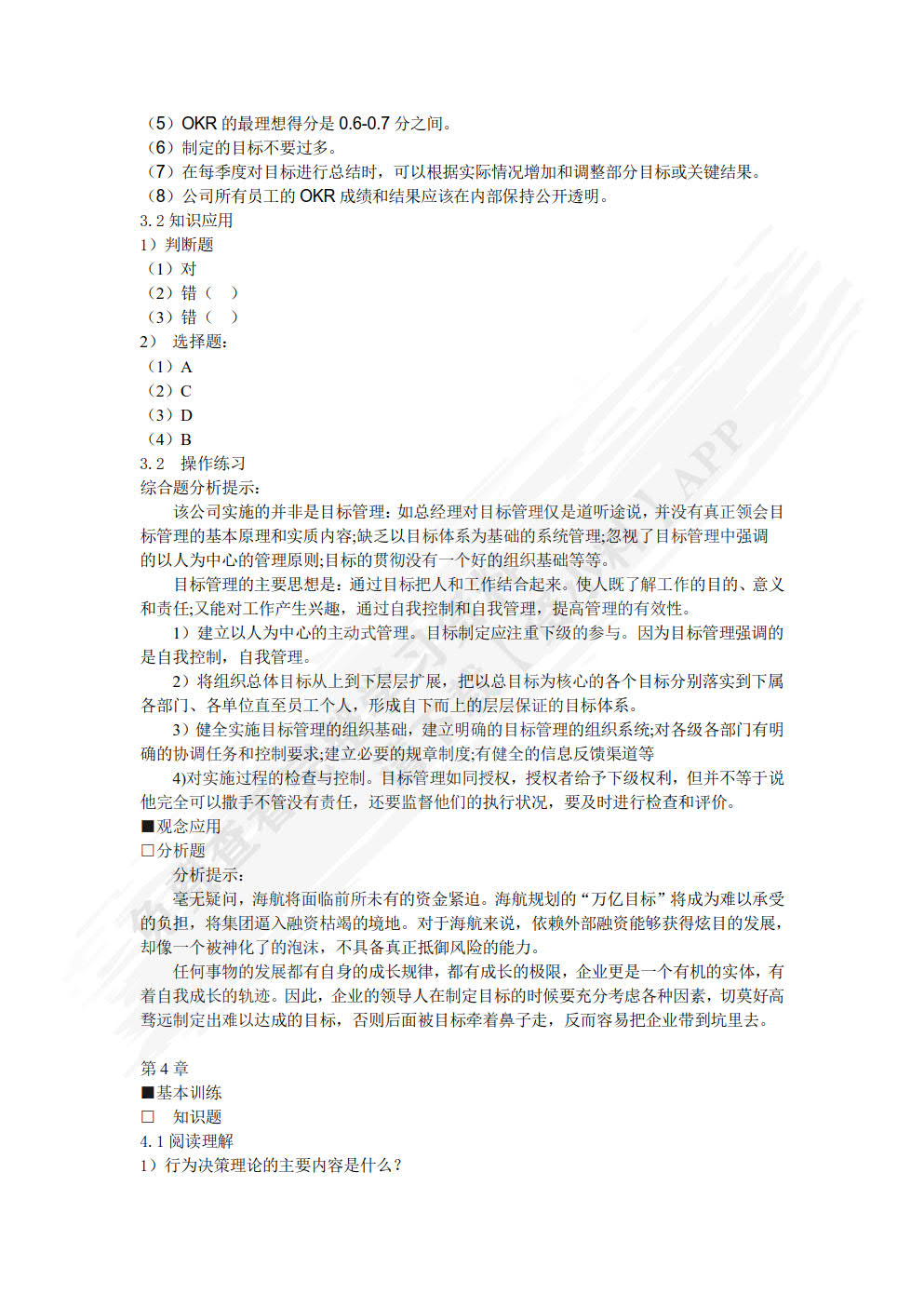 管理学原理（第六版）