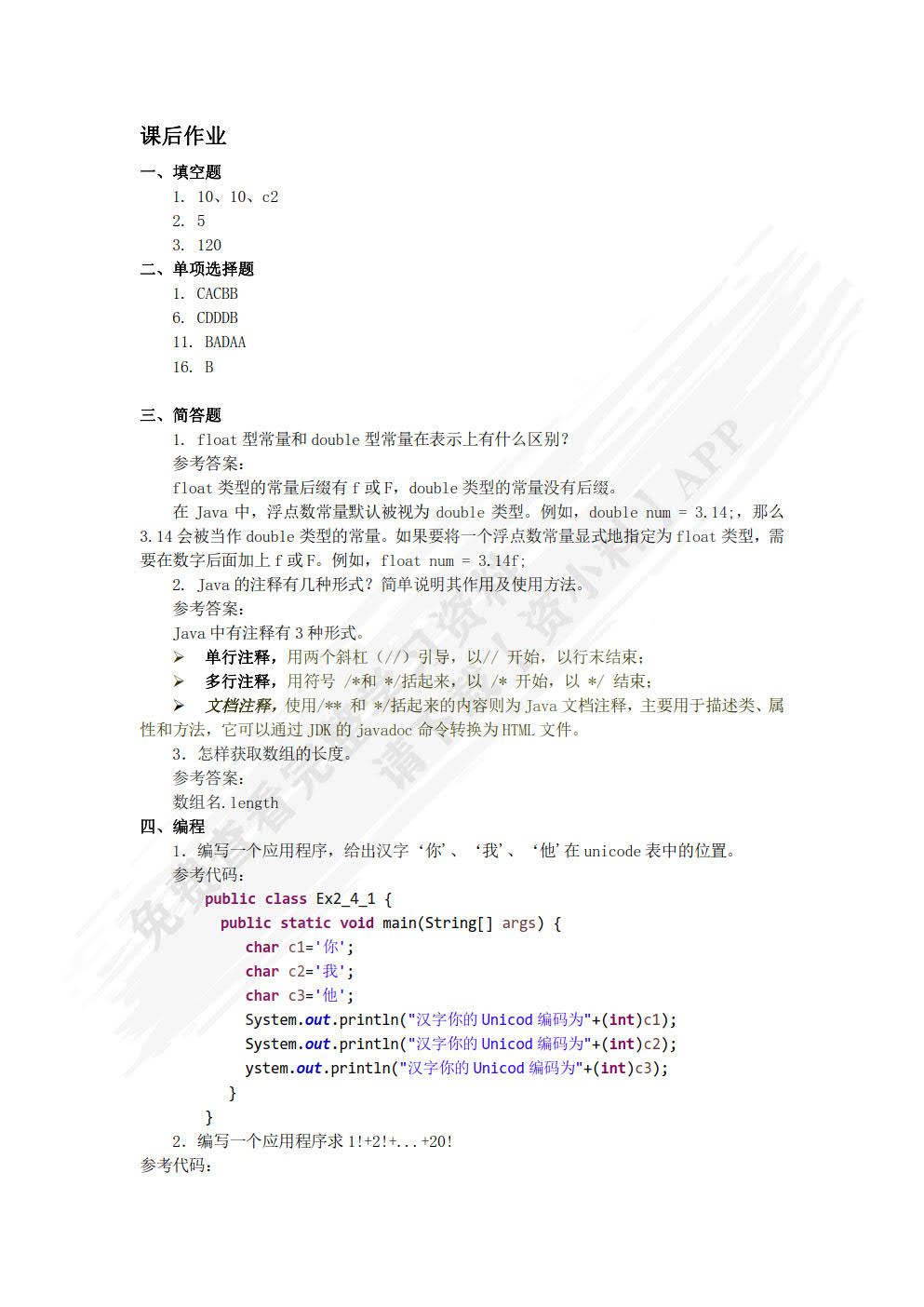 Java程序设计项目式教程（含实训任务单） 
