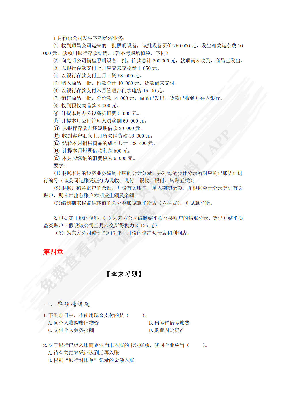 会计学（第二版）