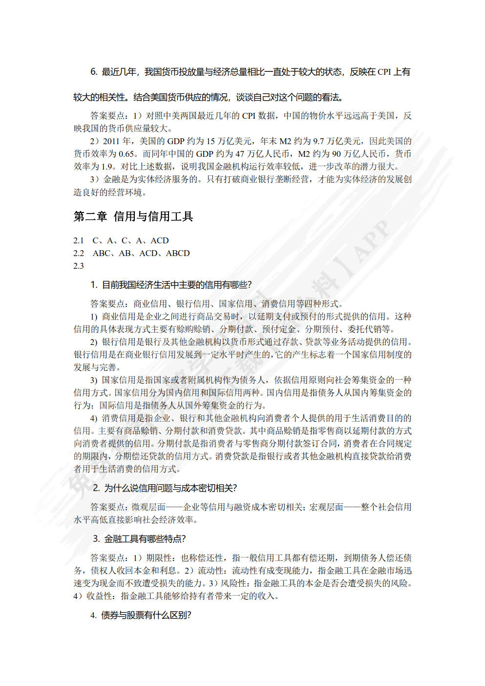 金融学概论（第三版）