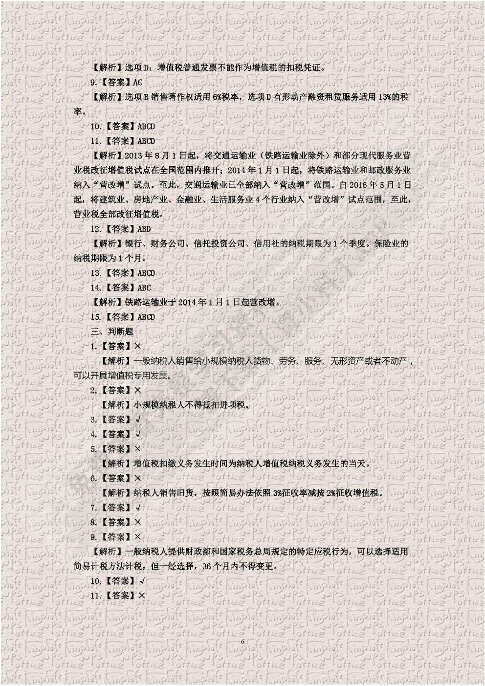 纳税筹划实务（第四版）