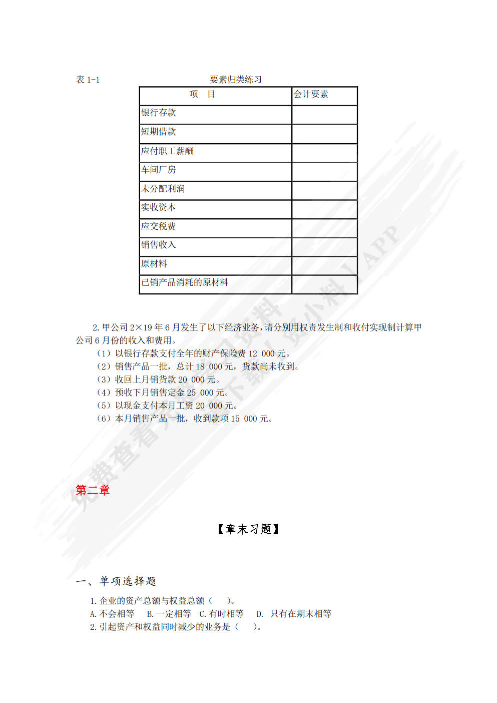 会计学（第二版）
