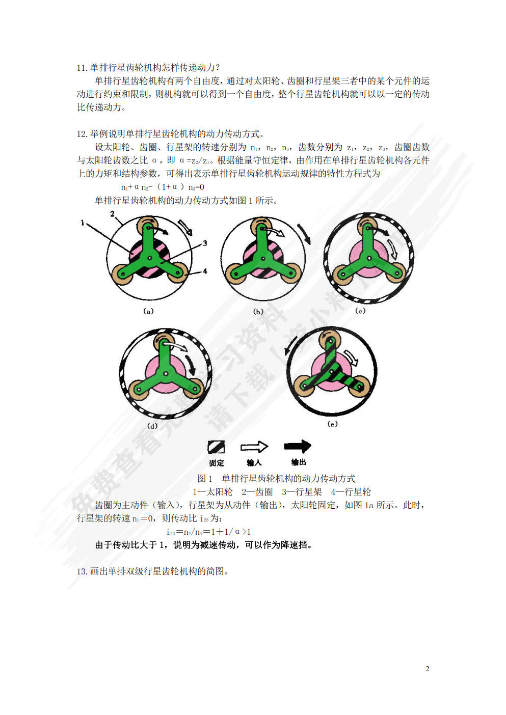 汽车自动变速器检修（附微课视频）