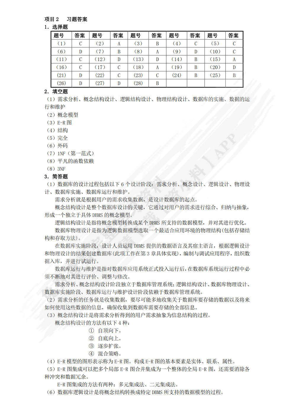 MySQL数据库原理及应用（第2版）（微课版）