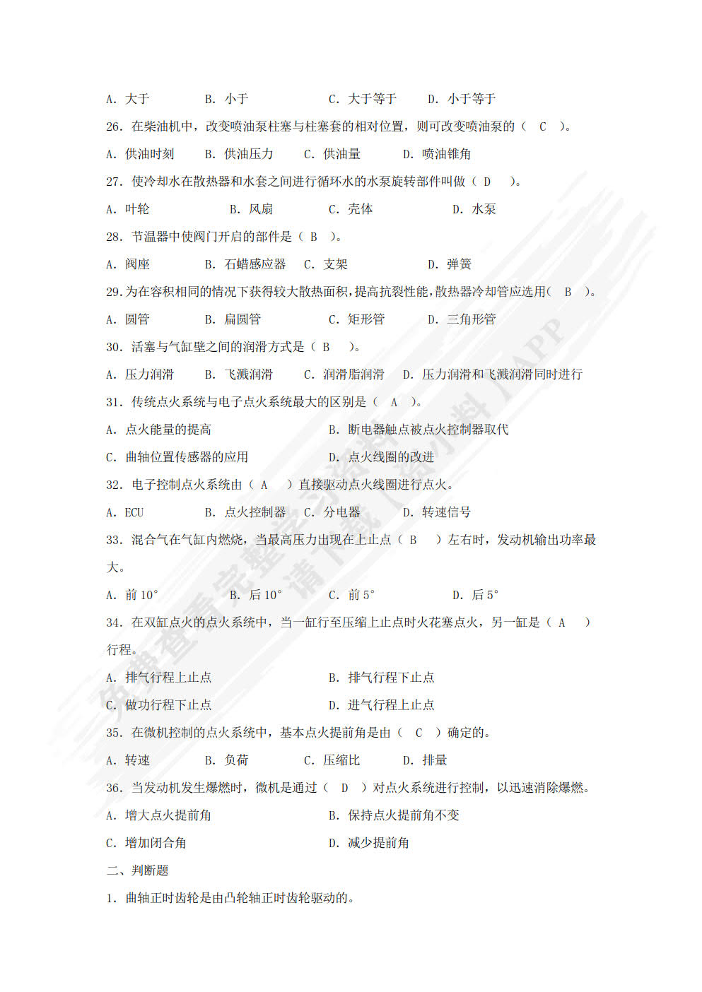 汽车构造与使用（第3版）（附微课视频）