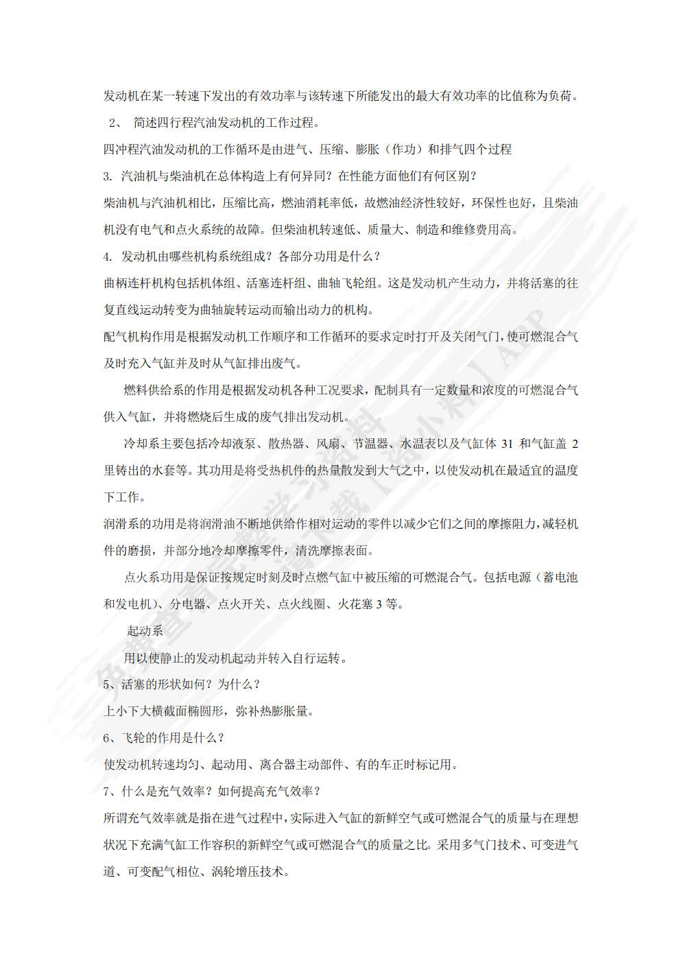 汽车构造与使用（第3版）（附微课视频）