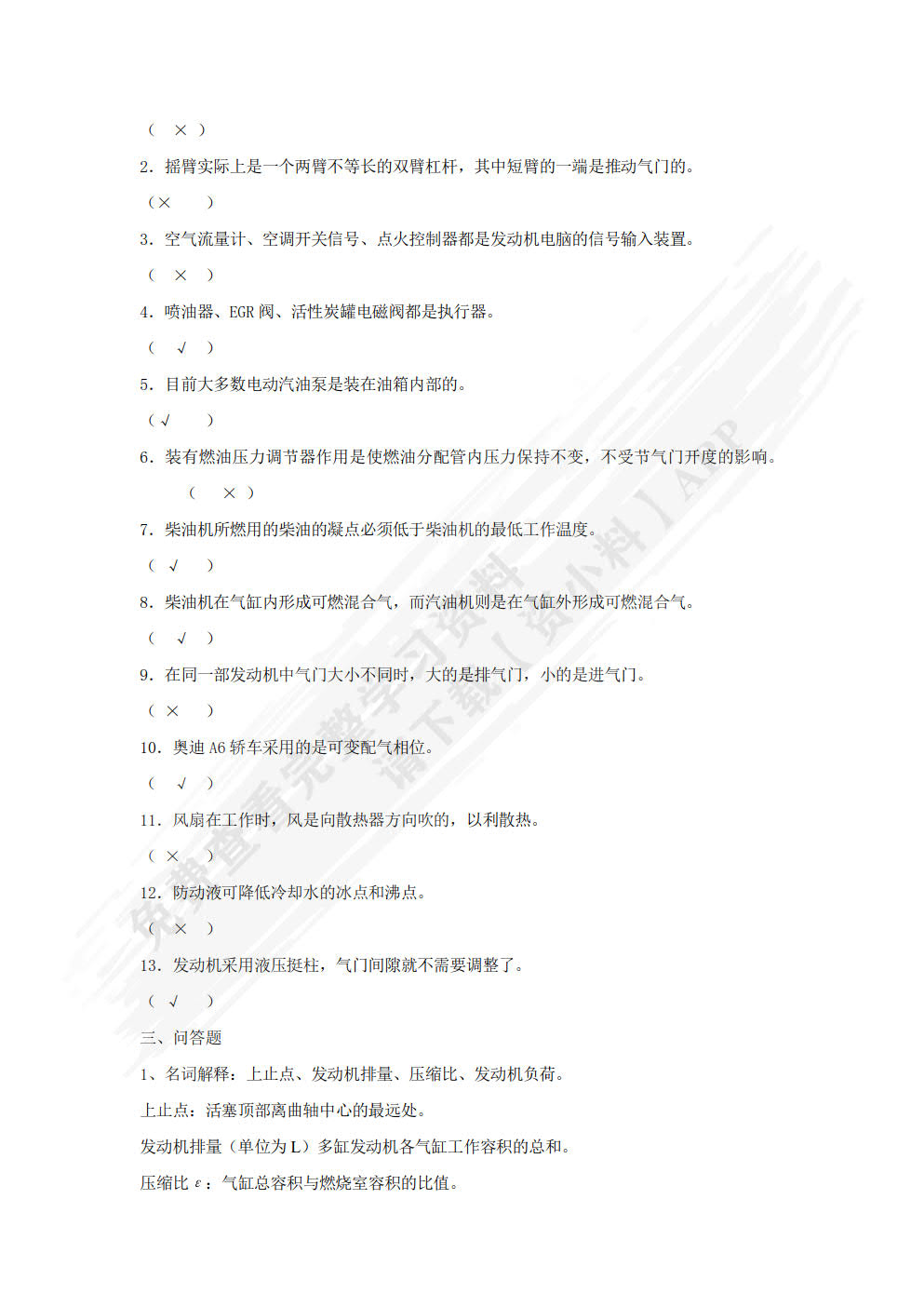 汽车构造与使用（第3版）（附微课视频）