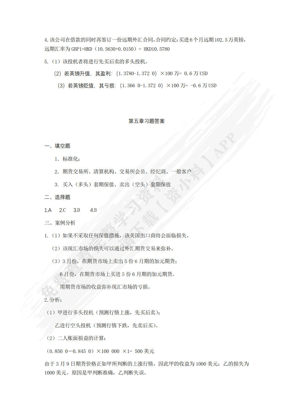 外汇交易实务（第3版）