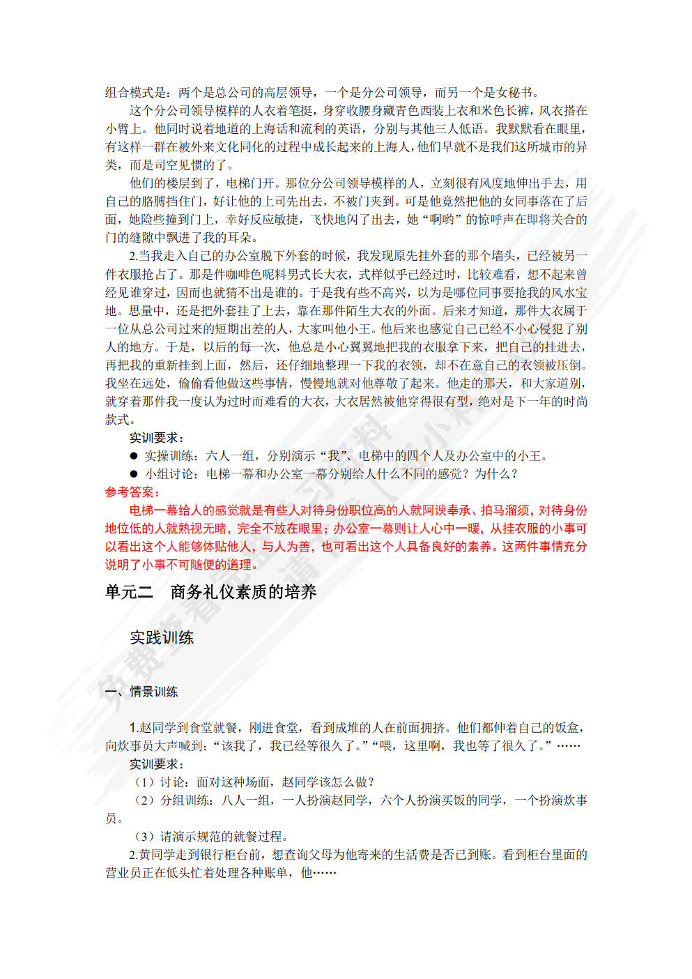 商务礼仪--学用做一体化教程(第2版)