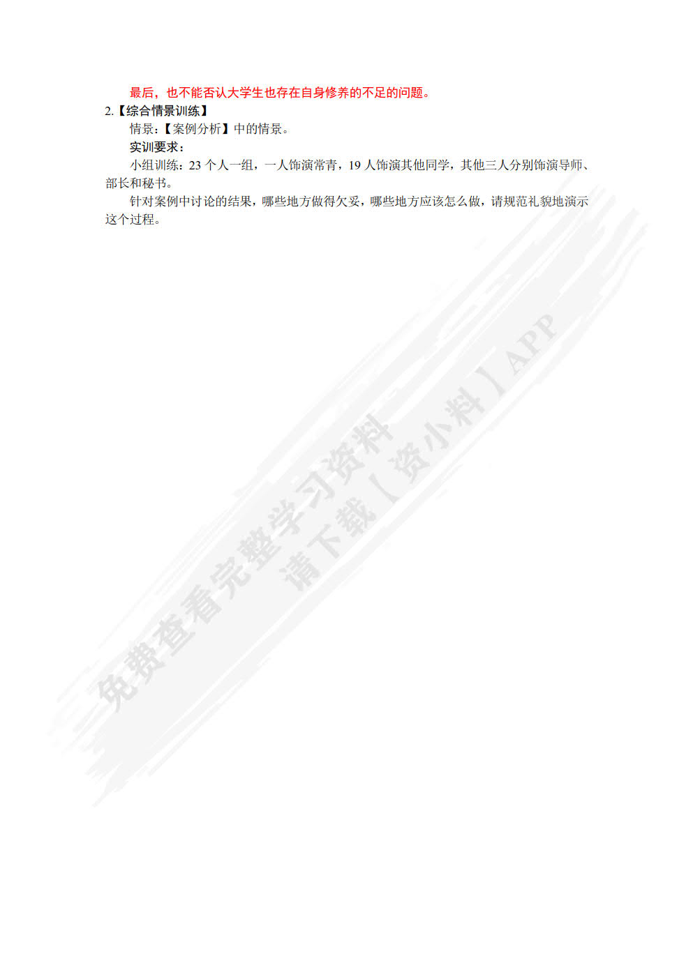 商务礼仪--学用做一体化教程(第2版)