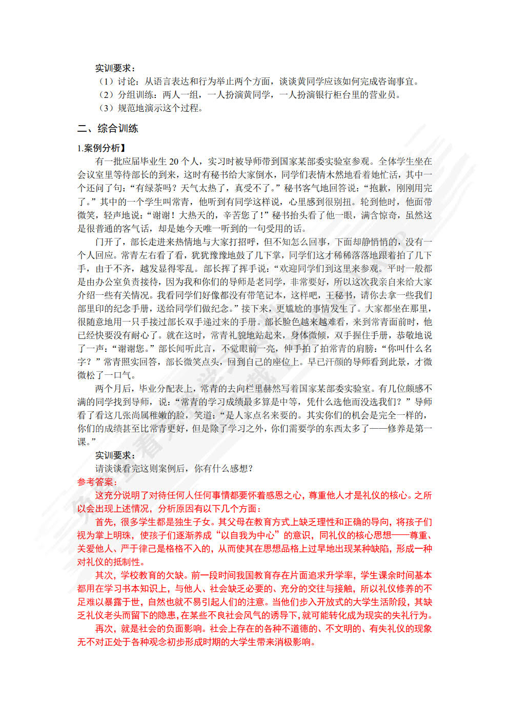 商务礼仪--学用做一体化教程(第2版)