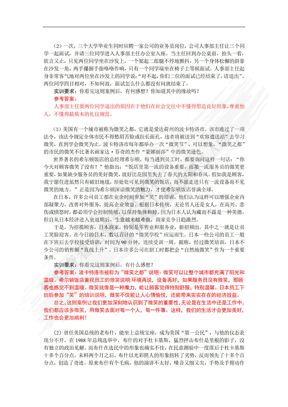 商务礼仪--学用做一体化教程(第2版)