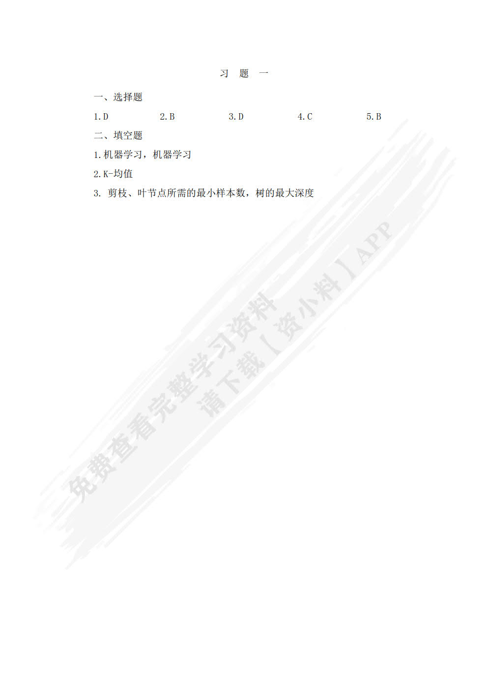 机器学习技术任务驱动式教程