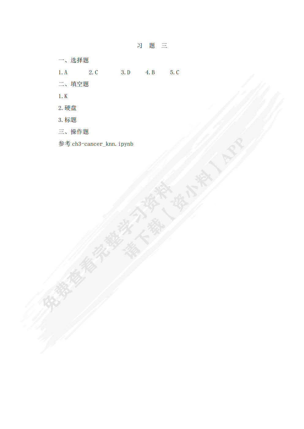 机器学习技术任务驱动式教程