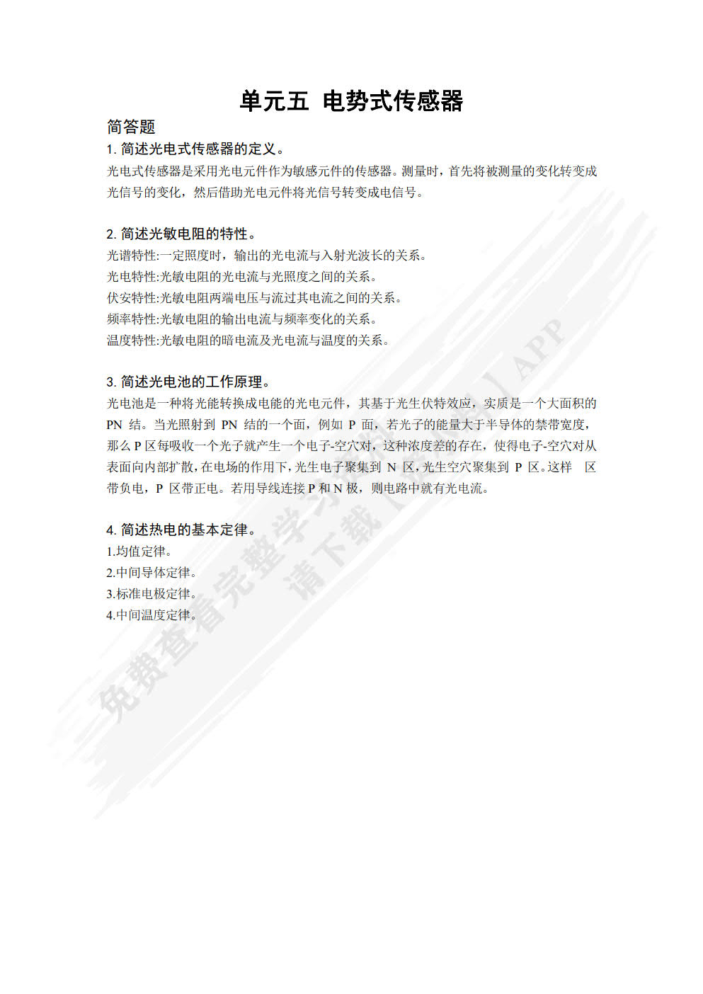 工业机器人视觉与传感技术