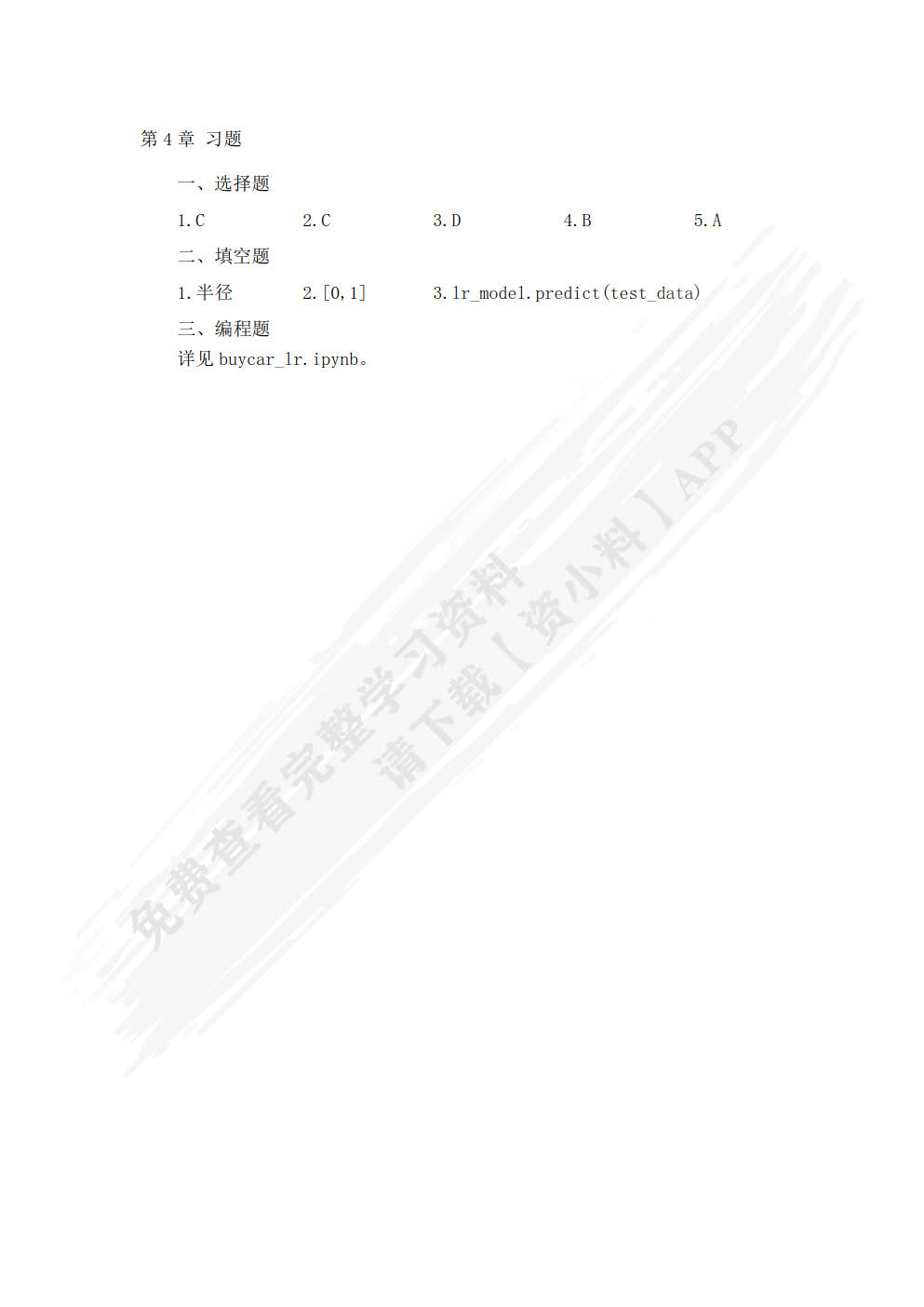 机器学习技术任务驱动式教程
