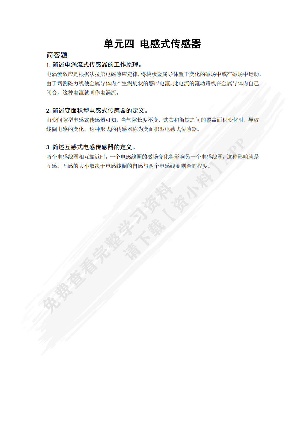 工业机器人视觉与传感技术